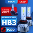   Автолампа светодиодная HB3 9005 DLED Серия BEAM 6500K (2шт.)